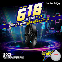 羅技 logitech G G903 LIGHTSPEED 專業級無線電競滑鼠