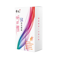 【華陀扶元堂】華陀明日孅5X益生菌錠1盒組(30錠/盒-塑效/淨除/漢方)