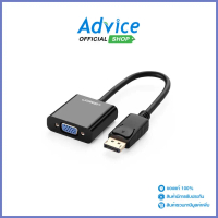 UGREEN Converter Display Port TO VGA UGREEN (20415) - A0138639 คําแนะนําการขายที่ร้อนแรงในเดือนนี้