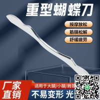 筋膜刀大M刀蝴蝶刀不銹鋼頸膜刀M型肌肉放松松解肌肉刮腿刮痧