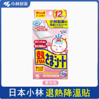 小林製藥-發燒退熱貼，降溫冰寶貼【嬰兒款12片】0-2歲 (平行進口)