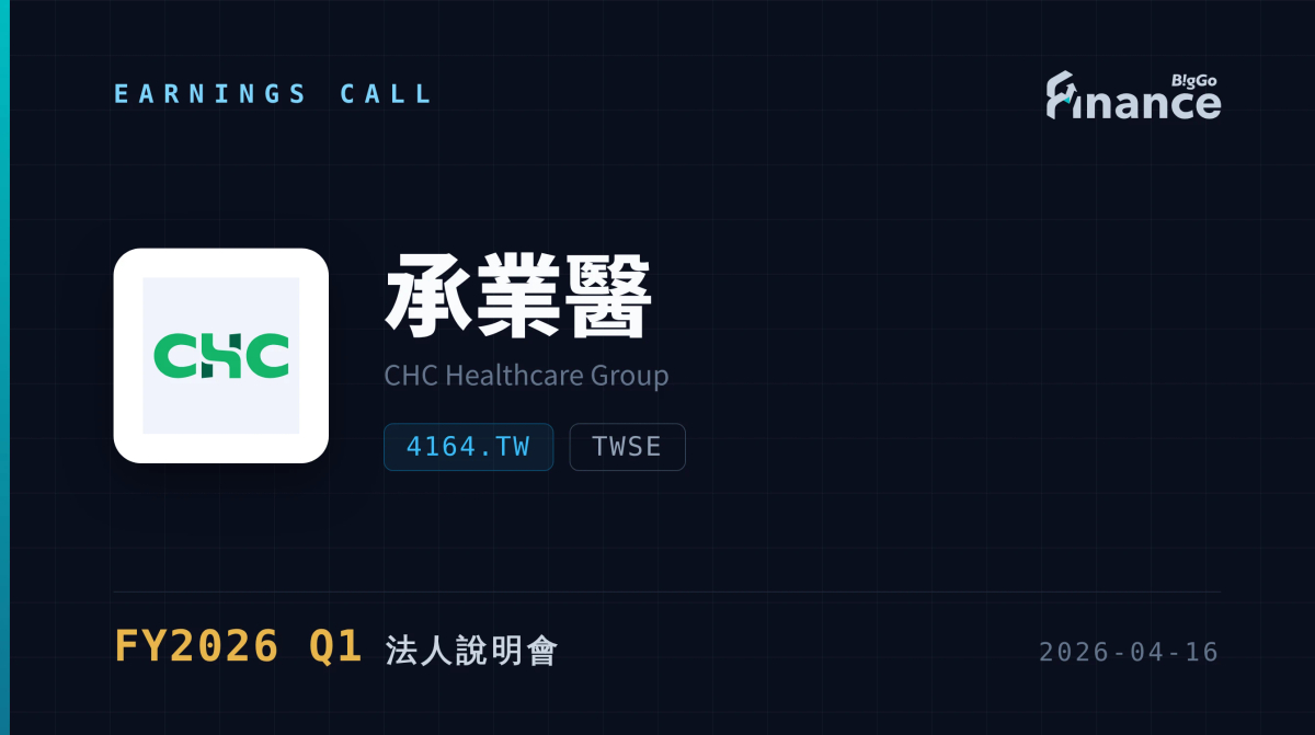 【CHC Healthcare Group FY2026 Q1 Earnings Call】New Business Segments ...