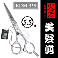 ::美髮剪刀系列:: 日本火匠進口美髮剪刀- KDM-5.5吋 [50412]◇美容美髮美甲新秘專業材料◇