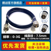 全銅50-5DFB對講機連接線UHF-JJ SL16-JJ SYV50-5延長線纜LMR300