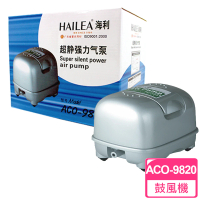 【海利】強力鼓風機ACO-9820(魚池增氧/有機發酵/系統缸)