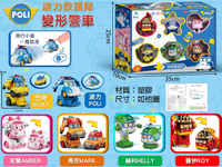 波利救援隊變形警車 波力警長玩具車 獎品 POLI 交通救援隊套裝 卡通 玩具車 救援小隊 趣味玩具車 隨身玩具 正版