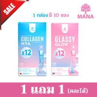 MANA Collagen HYA MANA Glassy glow คอลลาเจนไฮยา วิตามิน กลาสซี่โกลว์ ( 1 กล่อง 10ซอง)