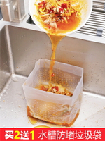 家用廚房自立式垃圾袋水池過濾網剩菜渣一次性水槽瀝水袋加厚