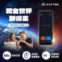 【iFLYTEK】TV直播熱銷AI智能雙向即時翻譯機/口譯機(IF-AIT2221T)