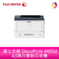 分期0利率 富士全錄 FUJI XEROX DocuPrint 4405d A3黑白雷射印表機【APP下單4%點數回饋】
