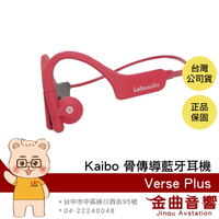 Kaibo Verse Plus 紅色 IP55 防水 運動  親膚材質 多點連線 骨傳導 藍牙耳機 | 金曲音響