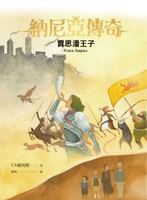 【電子書】納尼亞傳奇4：賈思潘王子