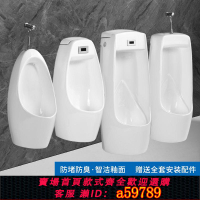 【台灣公司 可打統編】【掛壁省地】智能自動感應小便器掛墻式立式男士便池家用陶瓷成人落地式小便斗