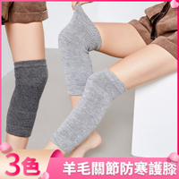 I.Dear-秋冬保暖膝蓋關節蓄熱防寒羊毛加長針織護膝腿套(3色)