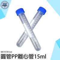 塑膠離心管 圓底離心管 冷凍管 螺蓋 PP製試管蓋 PCTR15ml 微量樣品管 種子收納 採集用試管 塑料試管
