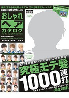 FINEBOYS+Plus HAIR   潮男髮型 2016-2017年秋冬號