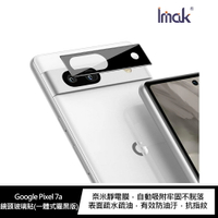 強尼拍賣~Imak Google Pixel 7a 鏡頭玻璃貼(一體式) 鏡頭膜 透明
