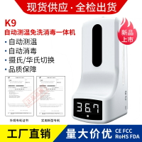 K9智能壁掛支架非接觸式自動感應泡沫洗手機皂液器帶紅外測溫功能