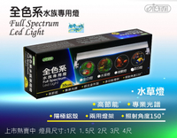 {台中水族}ISTA-伊士達 全色系水草燈 60cm 2尺 LED燈 特價