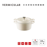 【Vermicular】日本製琺瑯鑄鐵鍋14cm小V鍋 - 米黃色