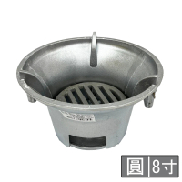 【生活King】圓形烘爐/炭爐/烤肉爐/過火爐/圓爐/烤爐(8寸)