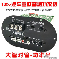 【免運+最低價】12V24v大功率重低音炮功放板汽車音響主板配件線路板車載音箱功放