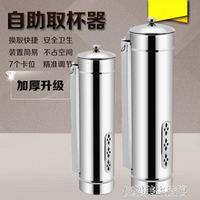取杯器取杯架一次性杯架自動落杯器不銹鋼飲水機紙杯膠杯架 年終特惠