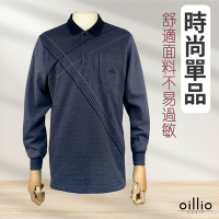 oillio法國品牌 2款選 男裝 長袖休閒口袋POLO衫 透氣 超柔 防皺 授權臺灣製