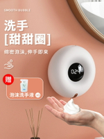 自動洗手液機感應器出泡泡沫智能電動起泡器掛壁式壁掛皂液器掛墻「限時特惠」
