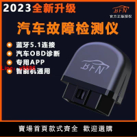 【台灣公司 超低價】【升級版】BFN藍牙汽車檢測儀手機版故障燈消除OBD檢測儀OBD2