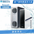碧然德 BRITA mypure GR600 RO直輸淨水系統 - 櫥下安裝淨水器
