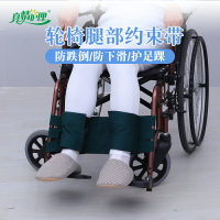 輪椅腿部約束帶醫用老人固定腿綁帶輪椅安全約束帶康復輔助帶綁腳