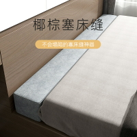 床縫填充 床縫枕 椰棕床縫填充神器長條縫隙填塞墊加長加寬床邊兒童床拼接大床床頭『xy11196』