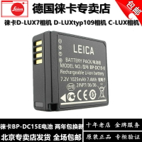 leica徠卡D-LUX8 C-LUX DLUX7 109相機原裝電池萊卡BP-DC15E包郵
