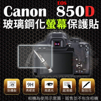 【小咖龍】 Canon EOS 850D 鋼化玻璃螢幕保護貼 鋼化玻璃膜 鋼化螢幕 奈米鍍膜 螢幕保護貼 防刮花