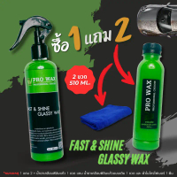 สุดคุ้ม เคลือบสีฟิล์มแก้ว 510ML.แถมผ้าไมโคร 1 ผืน น้ำยาเคลือบรถ สูตรเพิ่มความเงา X3เท่า By Vpro WAX 