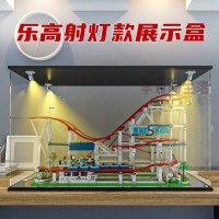 樂高展示盒 積木展示盒 亞克力展示盒 公仔展示盒 模型展示盒 適用樂高過山車亞克力展示盒10261 積木防塵收納盒透明