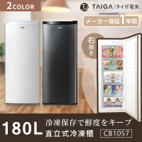 TAIGA 大河 180L低頻極窄身右開5層直立式冷凍櫃(CB1057)