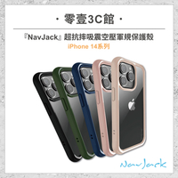 【Navjack】iPhone 14系列 超抗摔吸震空壓軍規保護殼 軍規標準等級防摔手機 全新防摔殼