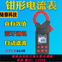 {公司貨 最低價}銥泰ETCR6640鉗形漏電流表ETCR6670/6680大口徑剩余電流諧波檢測