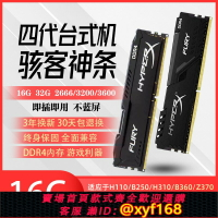 【可開發票】金士頓駭客16G DDR4 2666 3200 2400臺式機內存條8G 2133雙通32GB