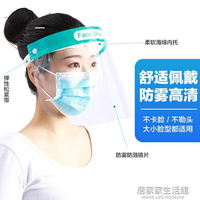 防護罩護目罩防護眼罩防飛沫一次性透明隔離面罩面屏防護全臉 居家家