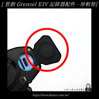 六姐的店 【雲創 Grenzel  E3V】 行車記錄器配件 - 厚軟墊|【APP下單13%】