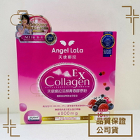【Angel LaLa 天使娜拉】EX活顏膠原粉-莓果風味