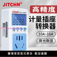 浙江江通家用空調電量計量顯示插座電表電力檢測儀