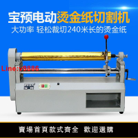 【台灣公司 超低價】寶預680 QG-1電動燙金紙切割機電化鋁色帶切段機適合印刷廠燙金