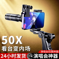 演唱會拍攝神器手機長焦鏡頭50倍望遠鏡音樂節專業攝影釣魚追星直播高清防抖拍照必備外置攝像頭外接蘋果三星