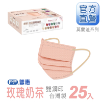 【普惠醫工】成人平面醫用口罩-玫瑰奶茶(25入/盒)