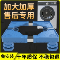 洗衣機底座腳架全自動通用托架置物支架滾筒墊高波輪可調節架子