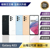 【超值優惠】SAMSUNG Galaxy A53 (8G/256G) 拆封新機【APP下單最高22%點數回饋】